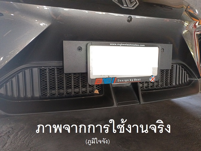 ตะแกรง MG4 ภาพใช้งานจริง